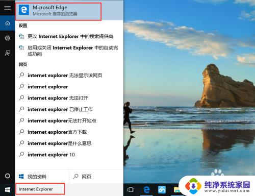 win10自带ie浏览器 win10正式版怎么打开IE11浏览器