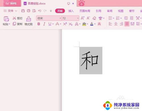 wps如何把字体调到最大 WPS 2019怎么将字体调整到最大