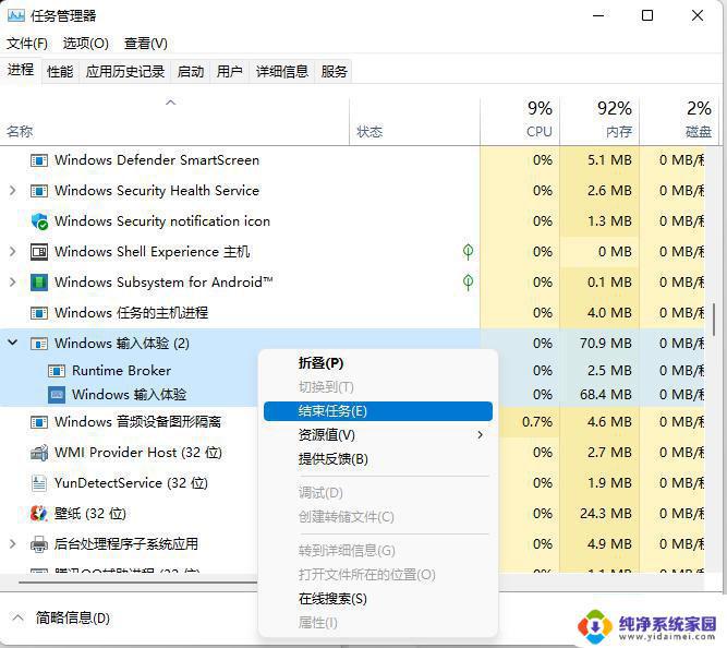 Win11老是跳输入体验如何解决？