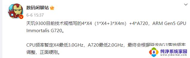 天玑9300 CPU性能大幅提升，单核提升13%，多核提升33%