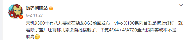 天玑9300 CPU性能大幅提升，单核提升13%，多核提升33%