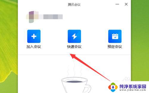 如何在电脑上打开腾讯会议 如何在电脑上加入腾讯会议