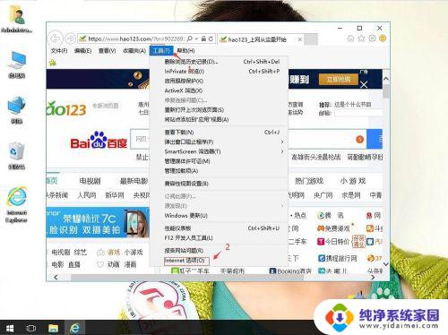 win10系统经常出现脚本错误 win10页面脚本错误提示怎么办