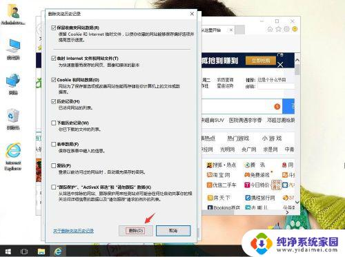 win10系统经常出现脚本错误 win10页面脚本错误提示怎么办