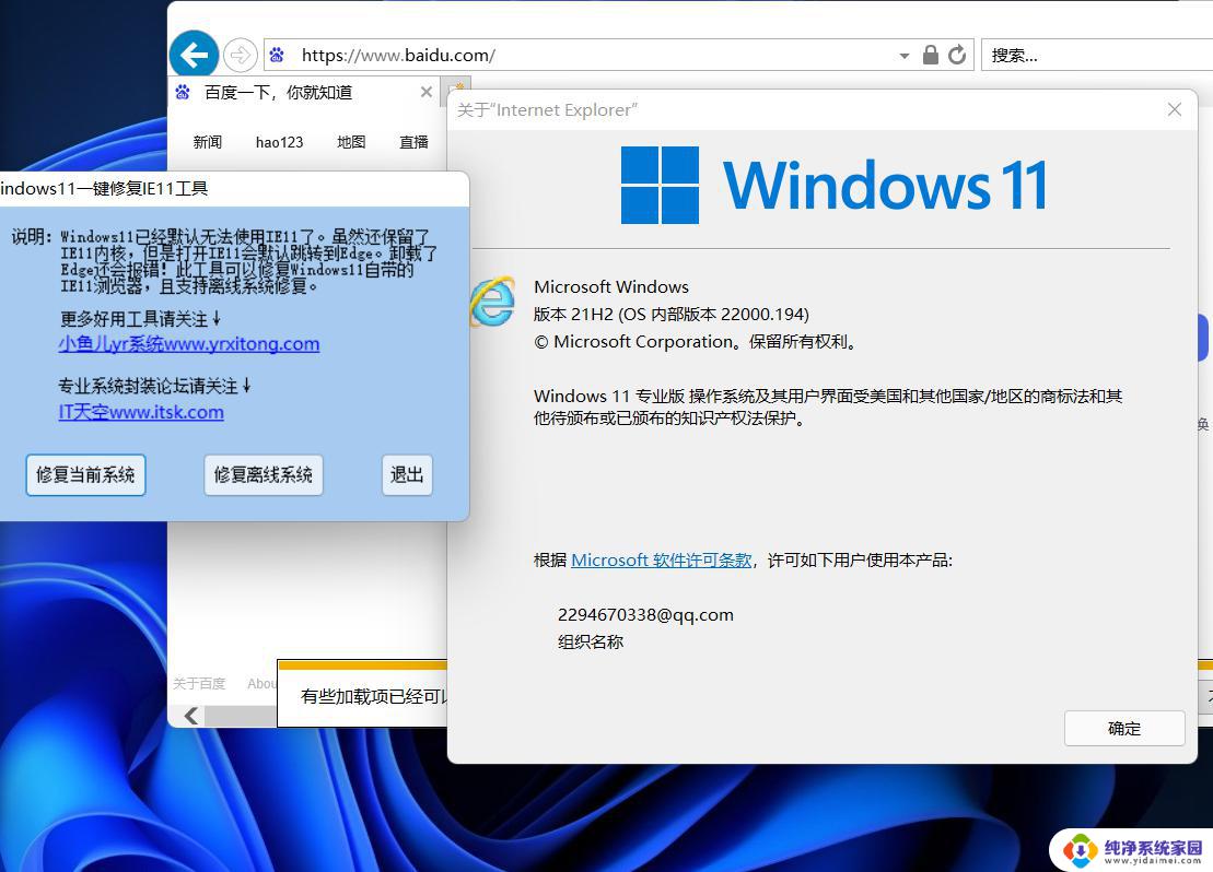 Win11IE修复工具：轻松解决Windows 11浏览器问题