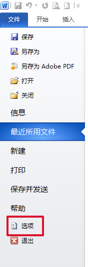 word备份怎么关掉 取消word自动保存备份文件