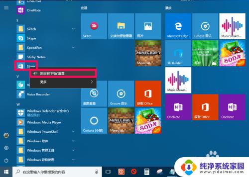 怎么删除应用市场 Windows10系统卸载应用商店的方法