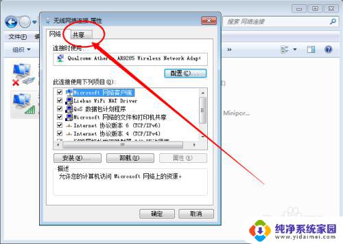 电脑分享的wifi无法上网 电脑不能共享无线网络怎么解决