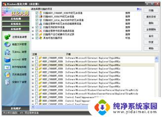 电脑优化大师有用吗？实测分析给你答案