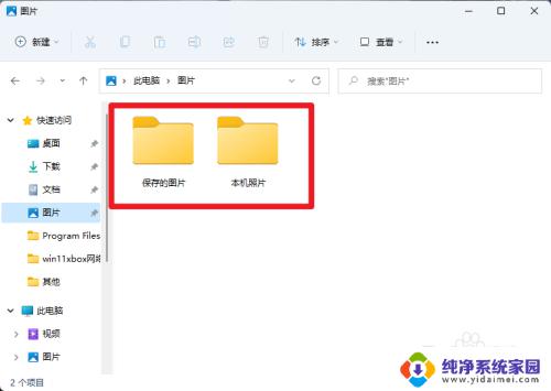 win11电脑截屏的图片保存在哪里 win11截图保存的默认位置在哪里