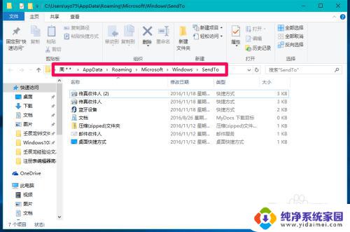 win10 sendto文件夹 Win10右键菜单发送到添加快捷方式的方法