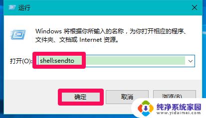 win10 sendto文件夹 Win10右键菜单发送到添加快捷方式的方法