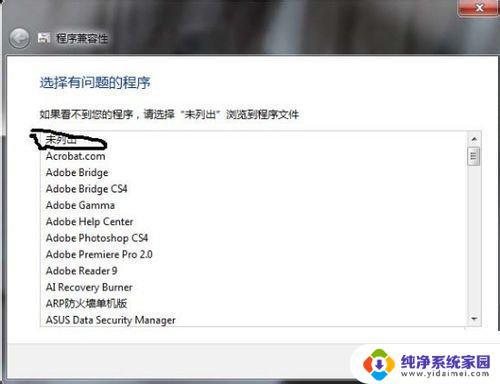 软件与Windows 7旗舰版不兼容？我们提供解决方案！