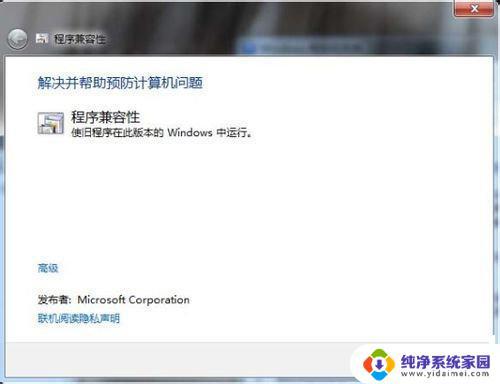 软件与Windows 7旗舰版不兼容？我们提供解决方案！