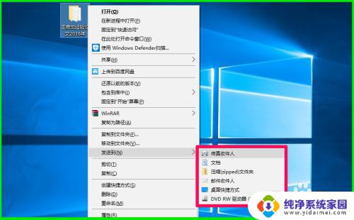 win10 sendto文件夹 Win10右键菜单发送到添加快捷方式的方法