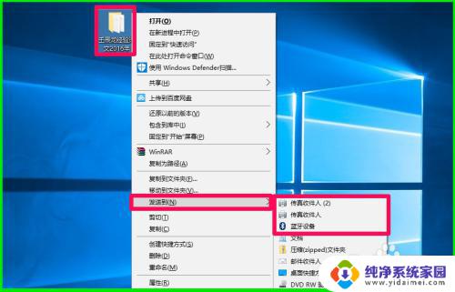 win10 sendto文件夹 Win10右键菜单发送到添加快捷方式的方法