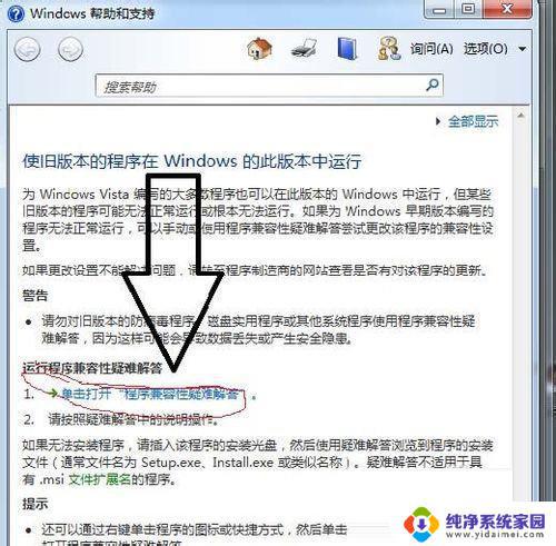 软件与Windows 7旗舰版不兼容？我们提供解决方案！