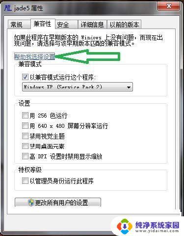 软件与Windows 7旗舰版不兼容？我们提供解决方案！