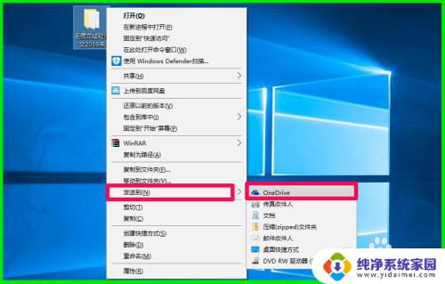 win10 sendto文件夹 Win10右键菜单发送到添加快捷方式的方法