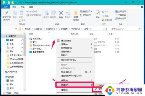 win10 sendto文件夹 Win10右键菜单发送到添加快捷方式的方法