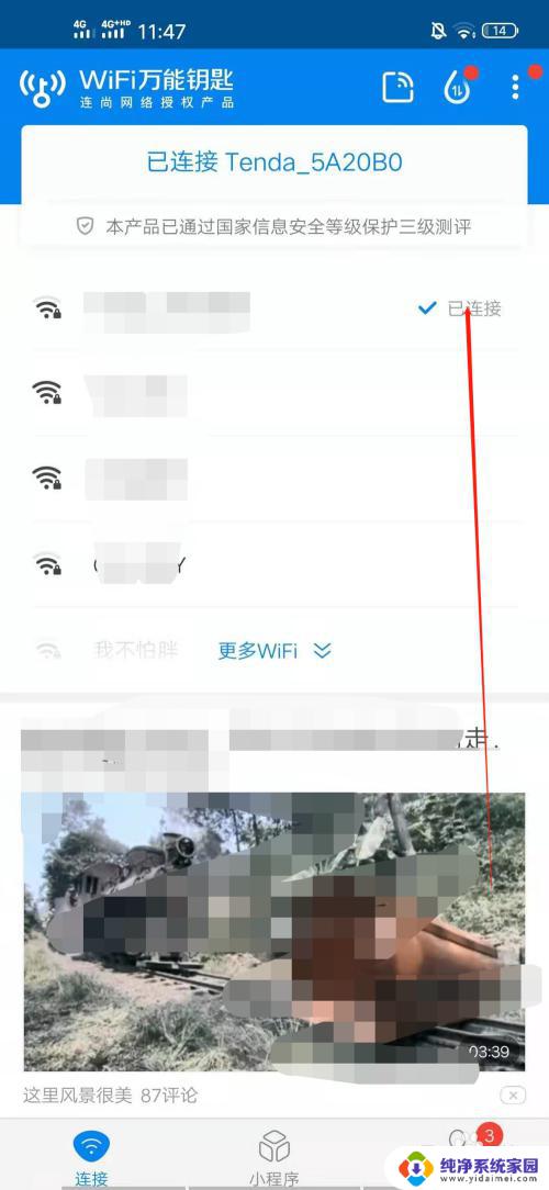 怎么用万能钥匙破解wifi密码呢 wifi手机万能钥匙破解wifi密码教程