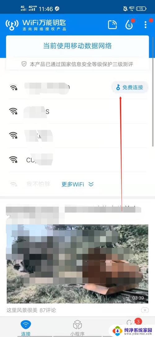 怎么用万能钥匙破解wifi密码呢 wifi手机万能钥匙破解wifi密码教程