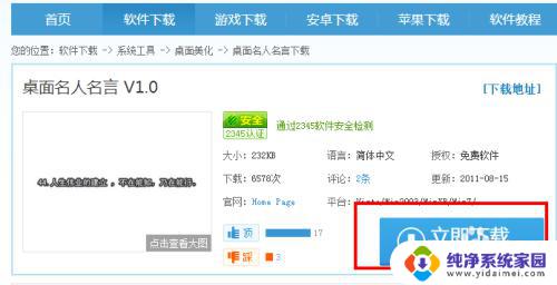 电脑桌面壁纸励志名言怎么设置 如何在电脑桌面上放置正能量名言以激励自己