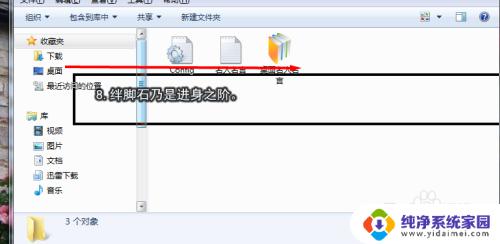 电脑桌面壁纸励志名言怎么设置 如何在电脑桌面上放置正能量名言以激励自己