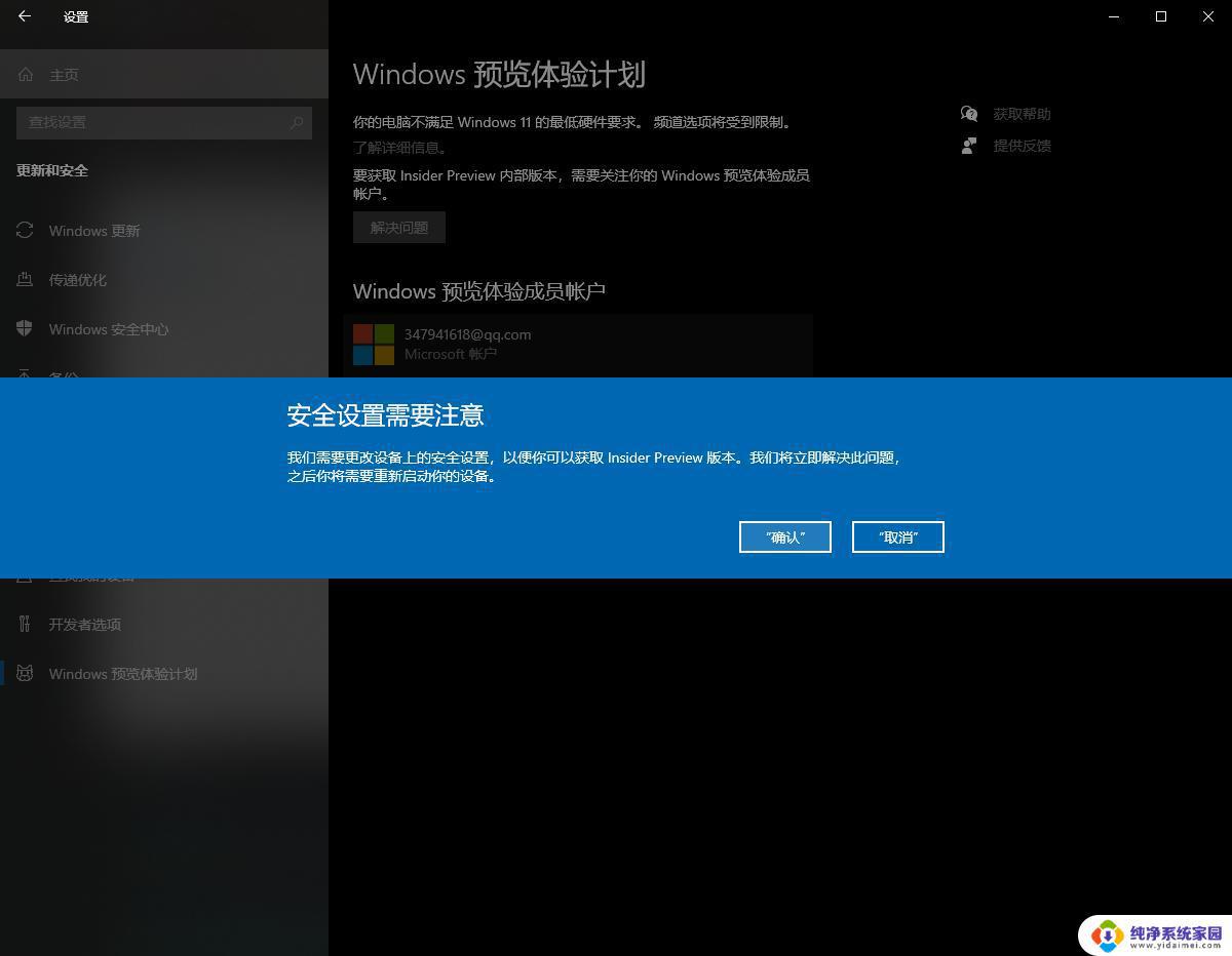 Win11安装程序正在检查更新，如何解决？