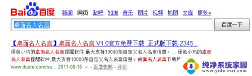 电脑桌面壁纸励志名言怎么设置 如何在电脑桌面上放置正能量名言以激励自己