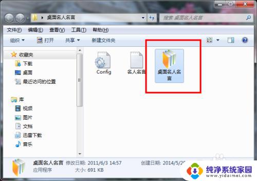 电脑桌面壁纸励志名言怎么设置 如何在电脑桌面上放置正能量名言以激励自己