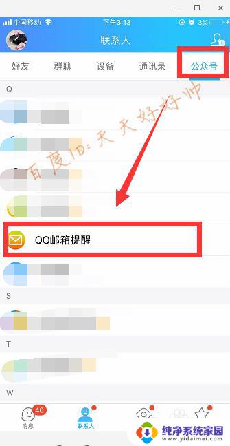 手机上如何打开qq邮箱 手机QQ邮箱怎么登陆