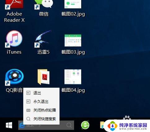 win7电脑如何取消左侧任务栏的搜索一下 任务栏左下角的搜索图标怎么取消