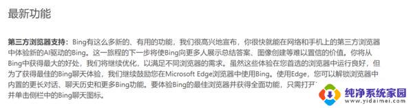 微软宣布Bing AI将在Safari等浏览器推出，但Edge体验最佳