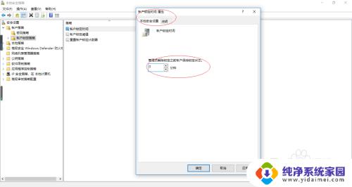 win10怎么给用户定时 Windows 10操作系统用户账户锁定时间设置方法