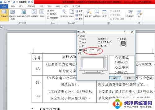 word多页显示如何实现多页显示功能