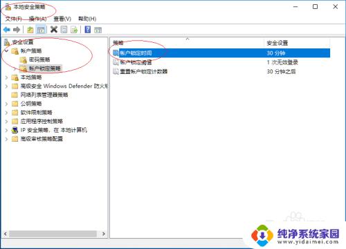 win10怎么给用户定时 Windows 10操作系统用户账户锁定时间设置方法