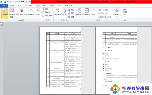 word多页显示如何实现多页显示功能