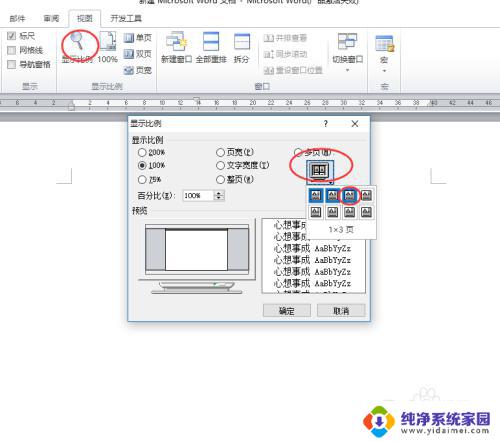 word多页显示如何实现多页显示功能