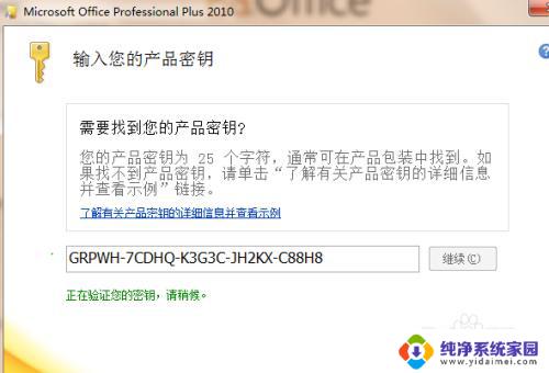 word2010激活失败 office2010激活失败错误代码