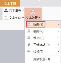 wps怎么给文字设置阴影 wps文字怎样设置文字阴影