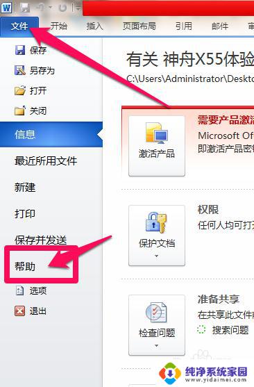 word2010激活失败 office2010激活失败错误代码