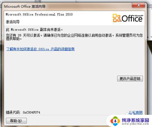 word2010激活失败 office2010激活失败错误代码