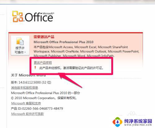 word2010激活失败 office2010激活失败错误代码