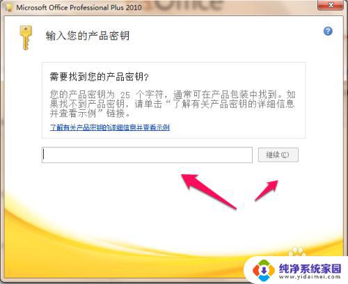 word2010激活失败 office2010激活失败错误代码