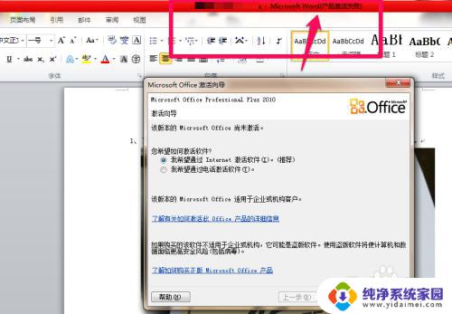 word2010激活失败 office2010激活失败错误代码