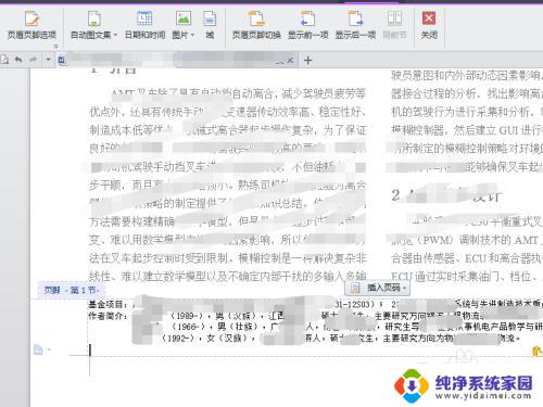 首页页脚怎么改成普通页脚 如何在网站首页添加页脚