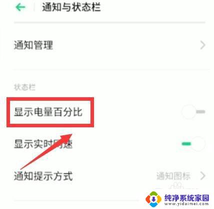 opporeno4怎么设置电量显示 oppo手机电量显示设置方法