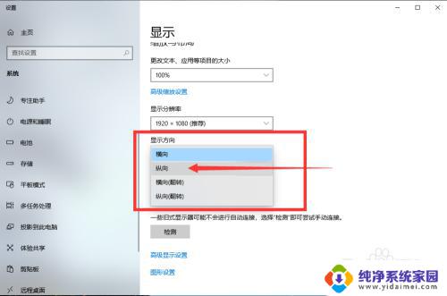电脑桌面纵向变横向怎么设置 Win10系统显示器横向纵向设置方法