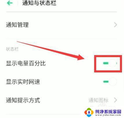 opporeno4怎么设置电量显示 oppo手机电量显示设置方法